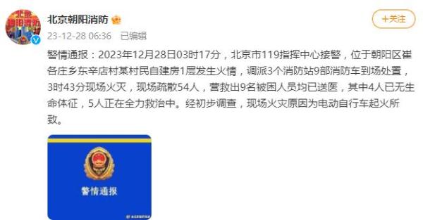 球盟会北京一自建房着火致4人灭亡 缘故原由系电动车起火而至(图1)